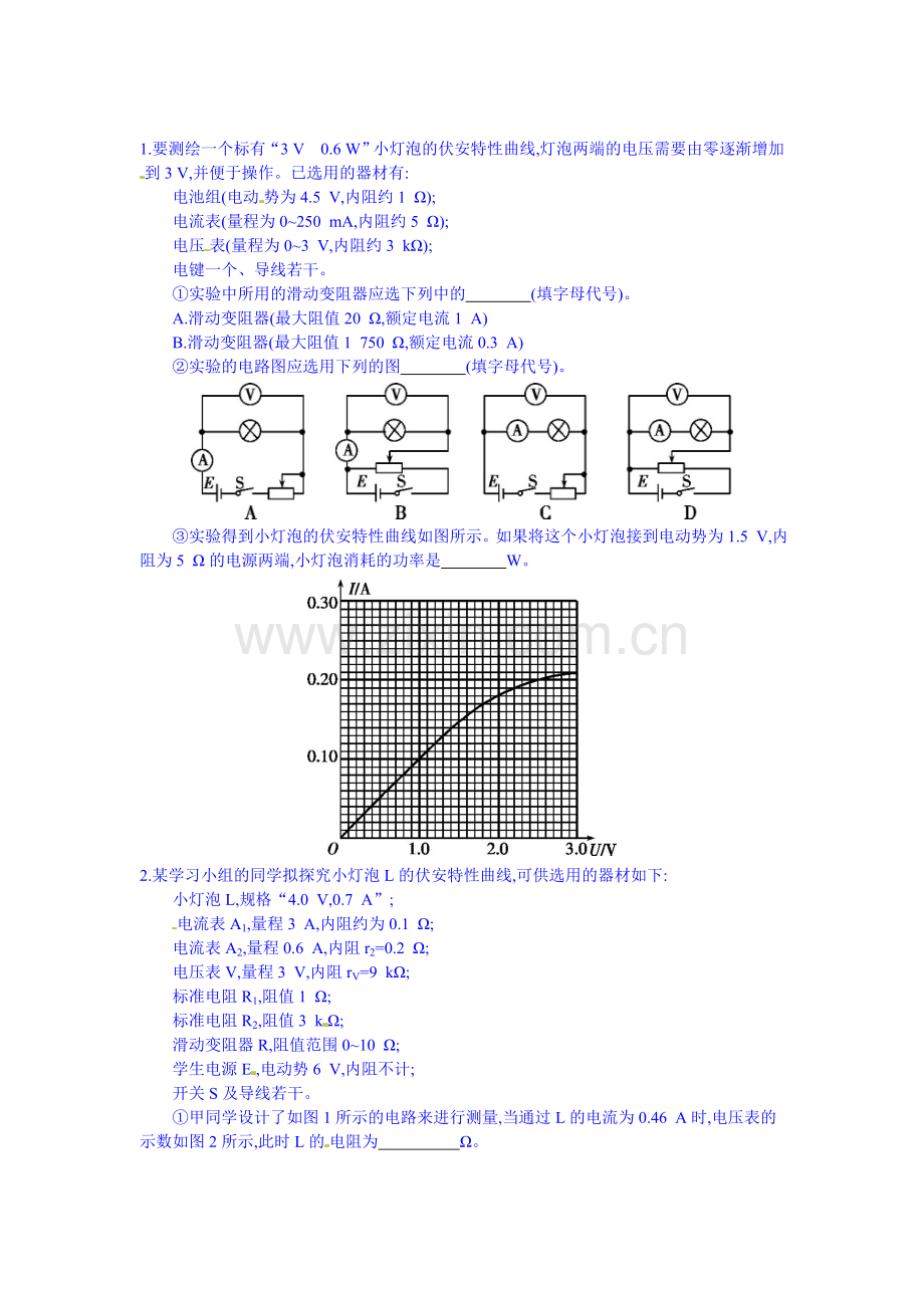 2016届高考物理第一轮知识复习检测训练18.doc_第1页