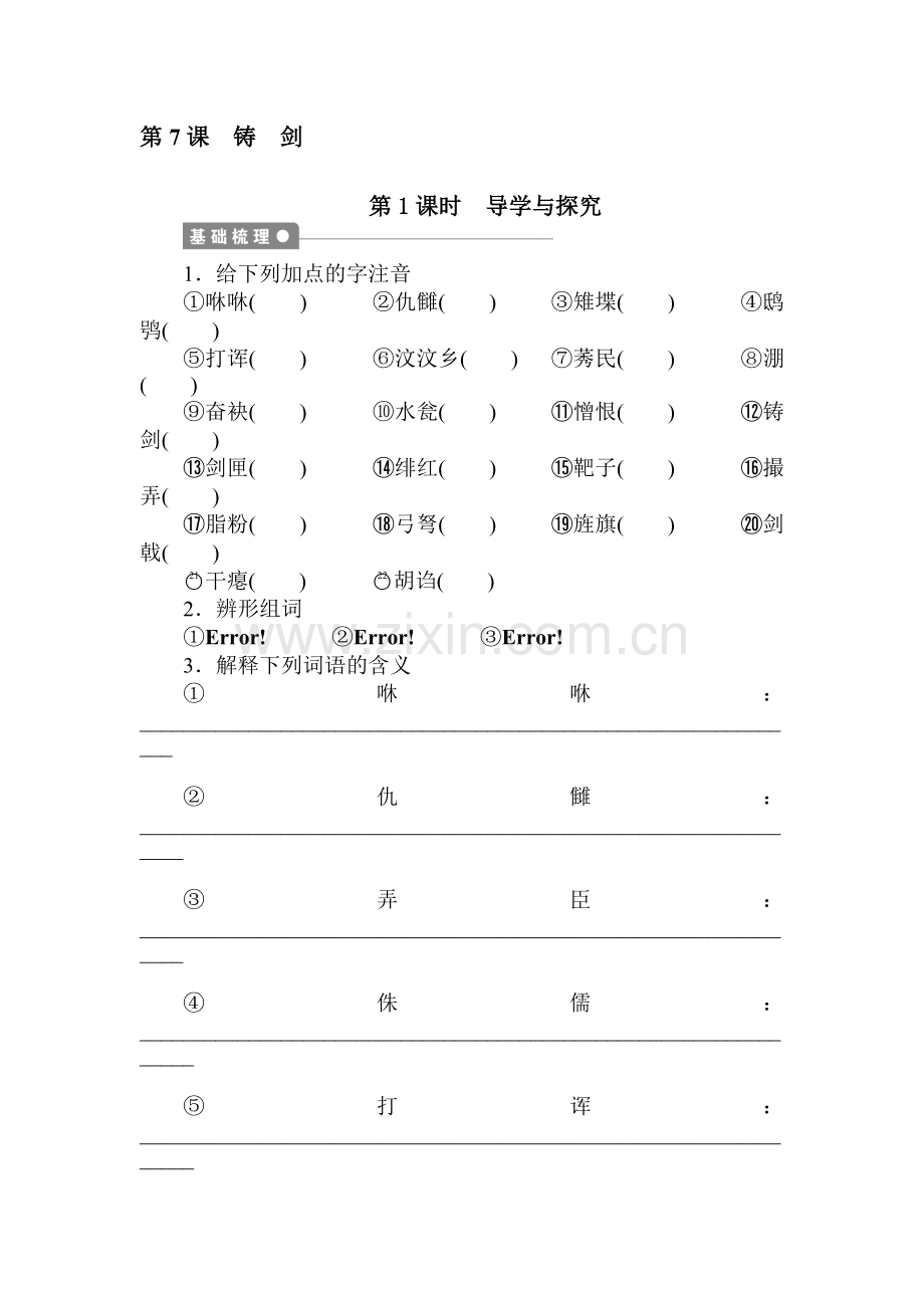 高一语文上学期课时同步作业11.doc_第1页