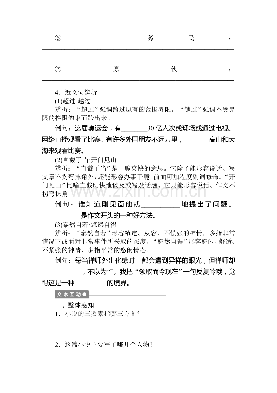 高一语文上学期课时同步作业11.doc_第2页