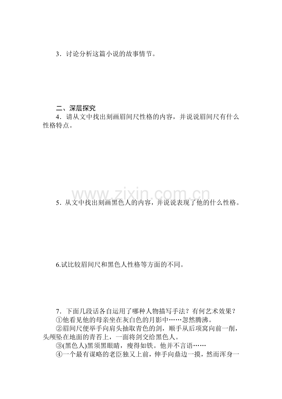 高一语文上学期课时同步作业11.doc_第3页