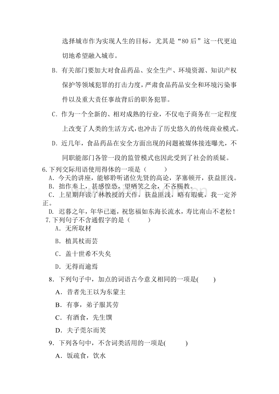 浙江省平阳县2015-2016学年高二语文下册第一次质检考试题.doc_第2页