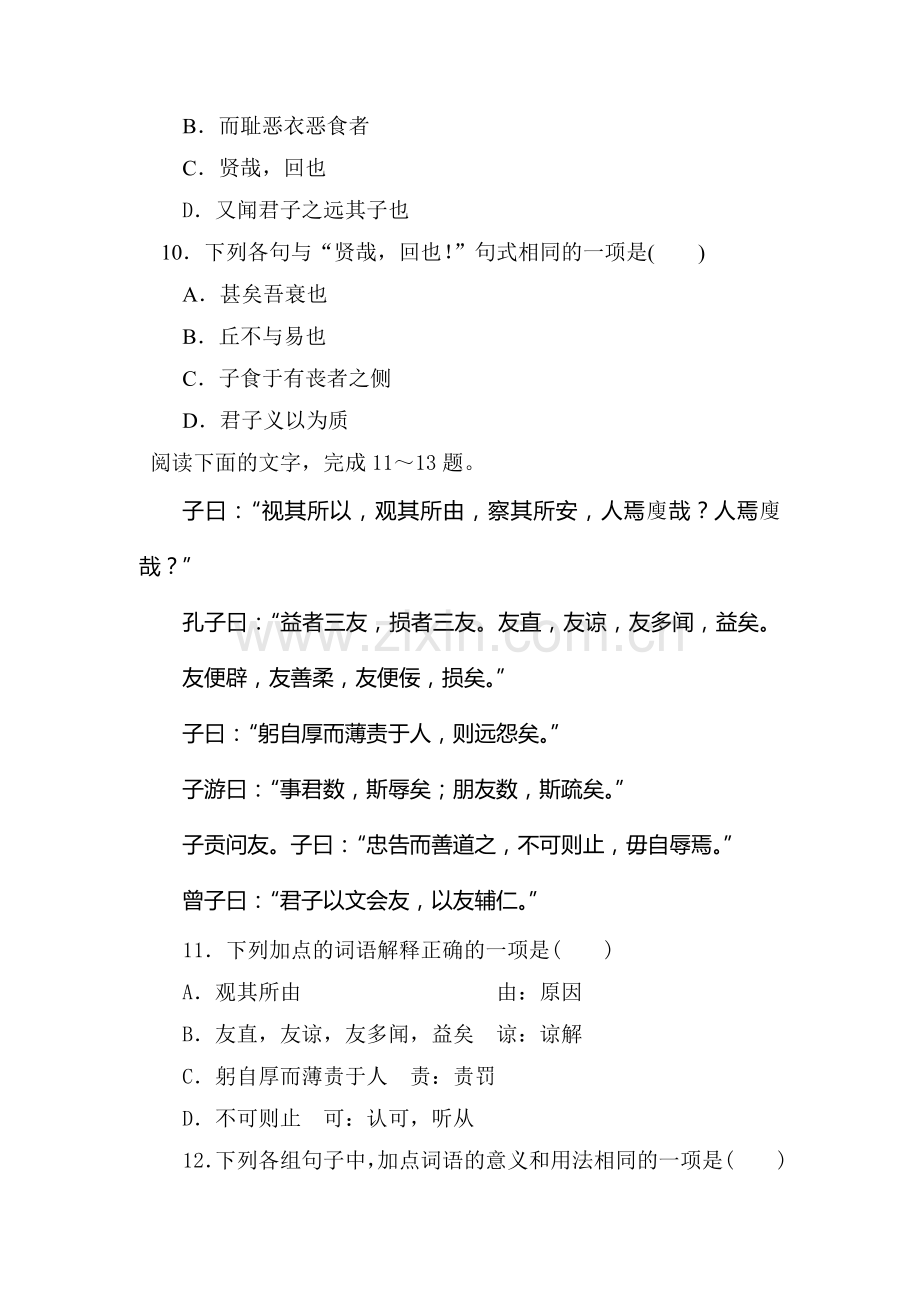 浙江省平阳县2015-2016学年高二语文下册第一次质检考试题.doc_第3页