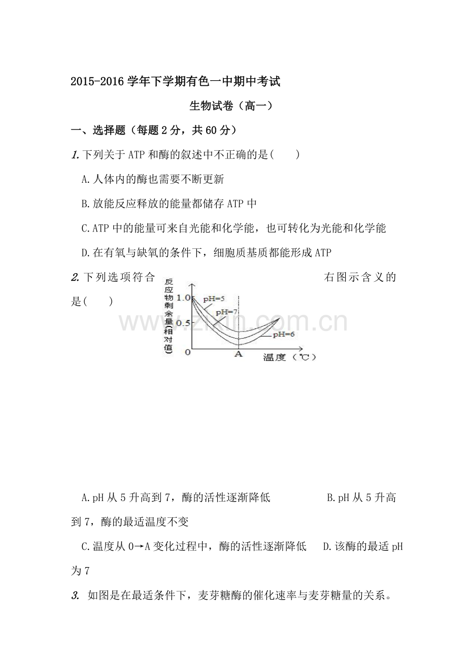 湖北省黄石市2015-2016学年高一生物下册期中试题.doc_第1页