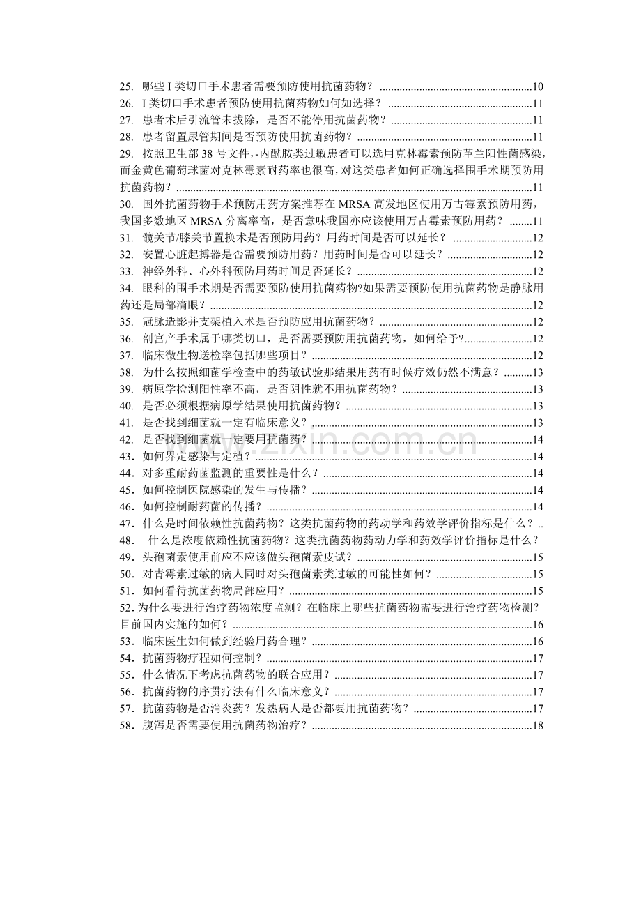 抗菌药物临床应用管理.doc_第2页