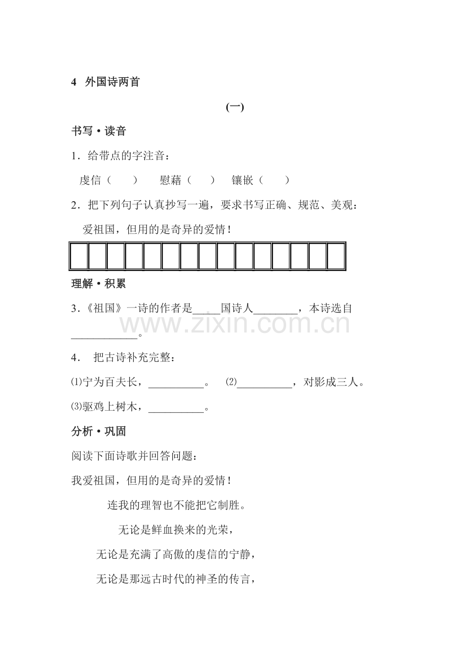 外国诗两首同步练习4.doc_第1页