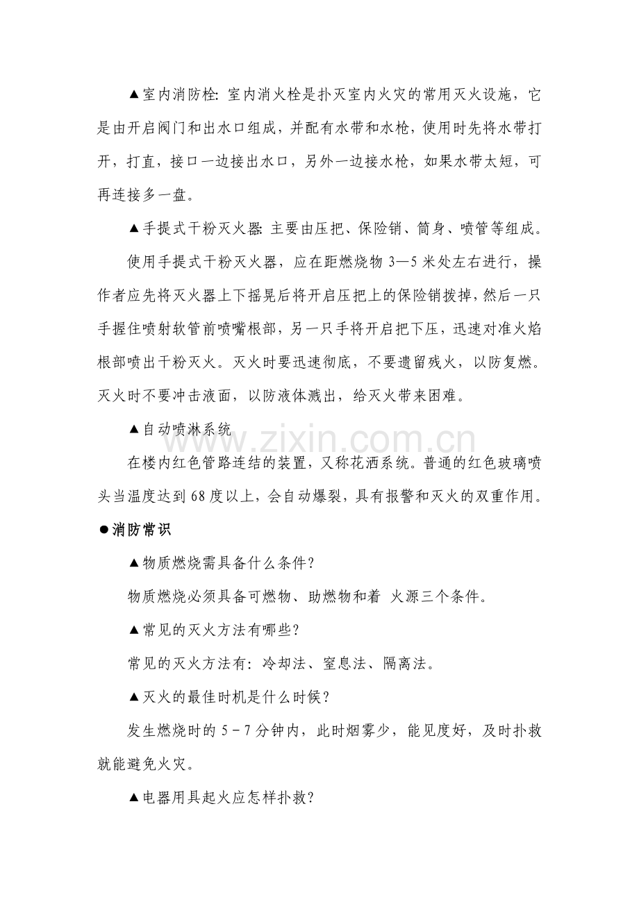 良友宾馆有限公司消防安全应知应会资料.doc_第2页