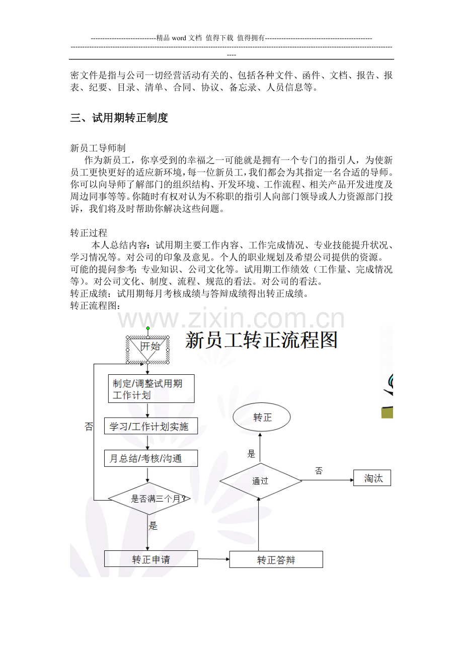 格琳斯新员工入职指导手册.doc_第3页