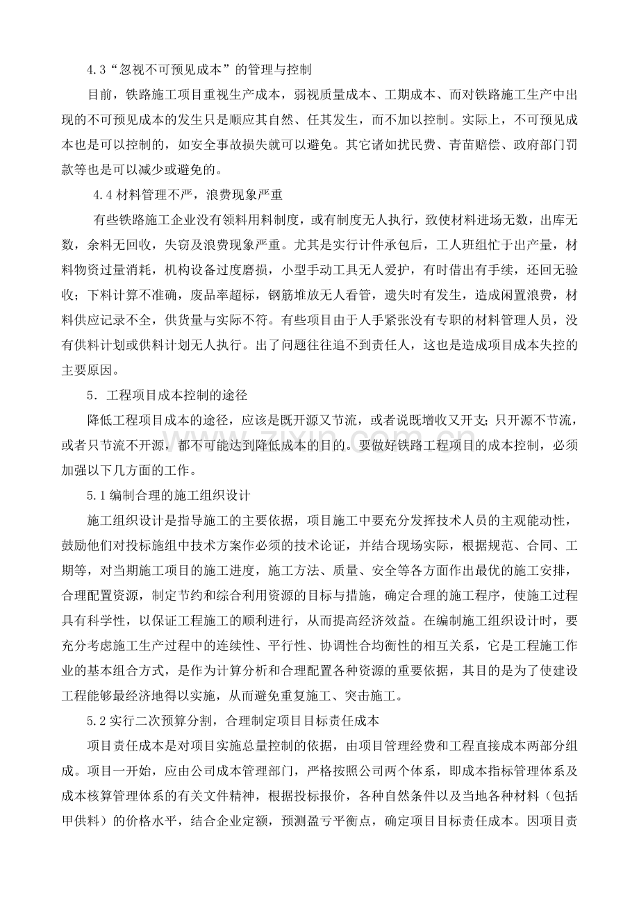 一级建造师继续教育结业报告.doc_第3页