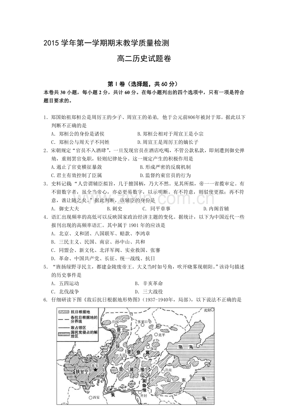 浙江省杭州市2015-2016学年高二历史上册期末试题.doc_第1页