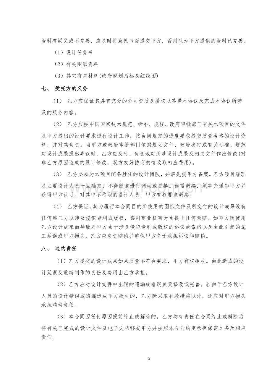 建筑方案设计咨询合同.doc_第3页