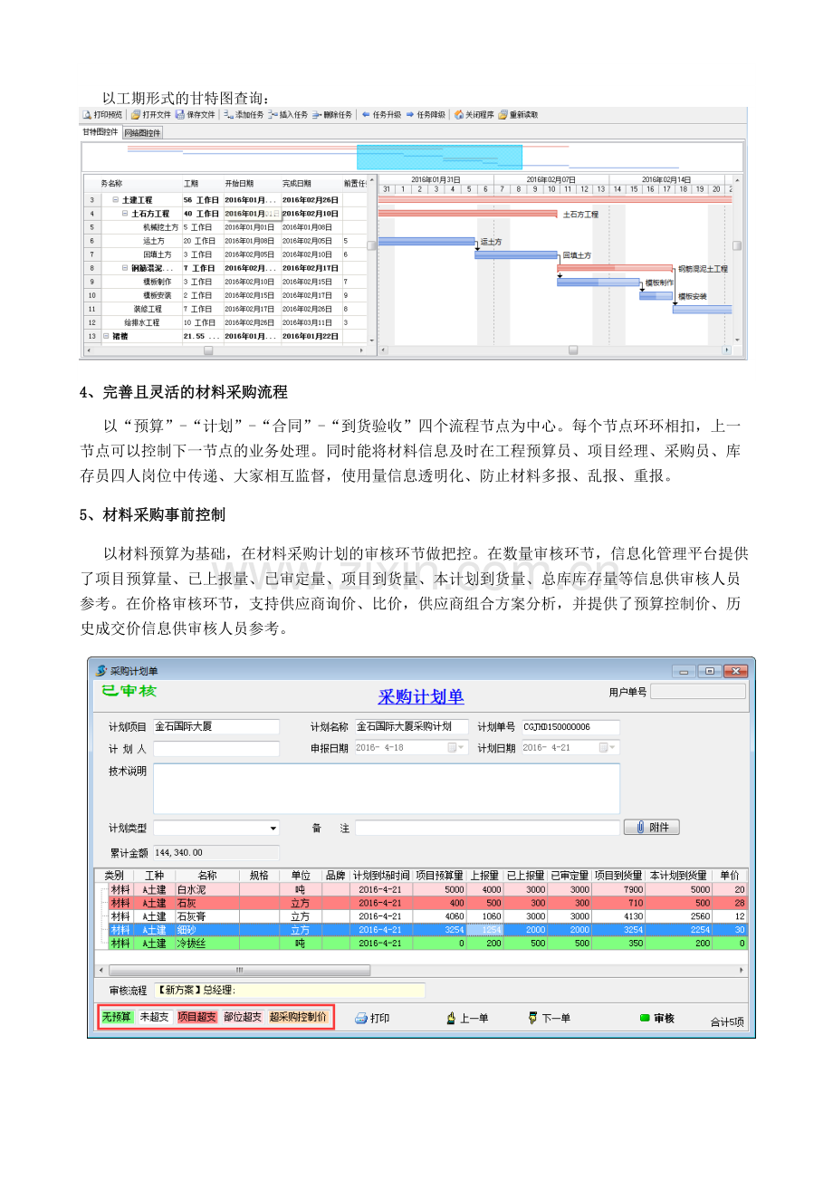 施工企业信息化有效管理方案.doc_第3页