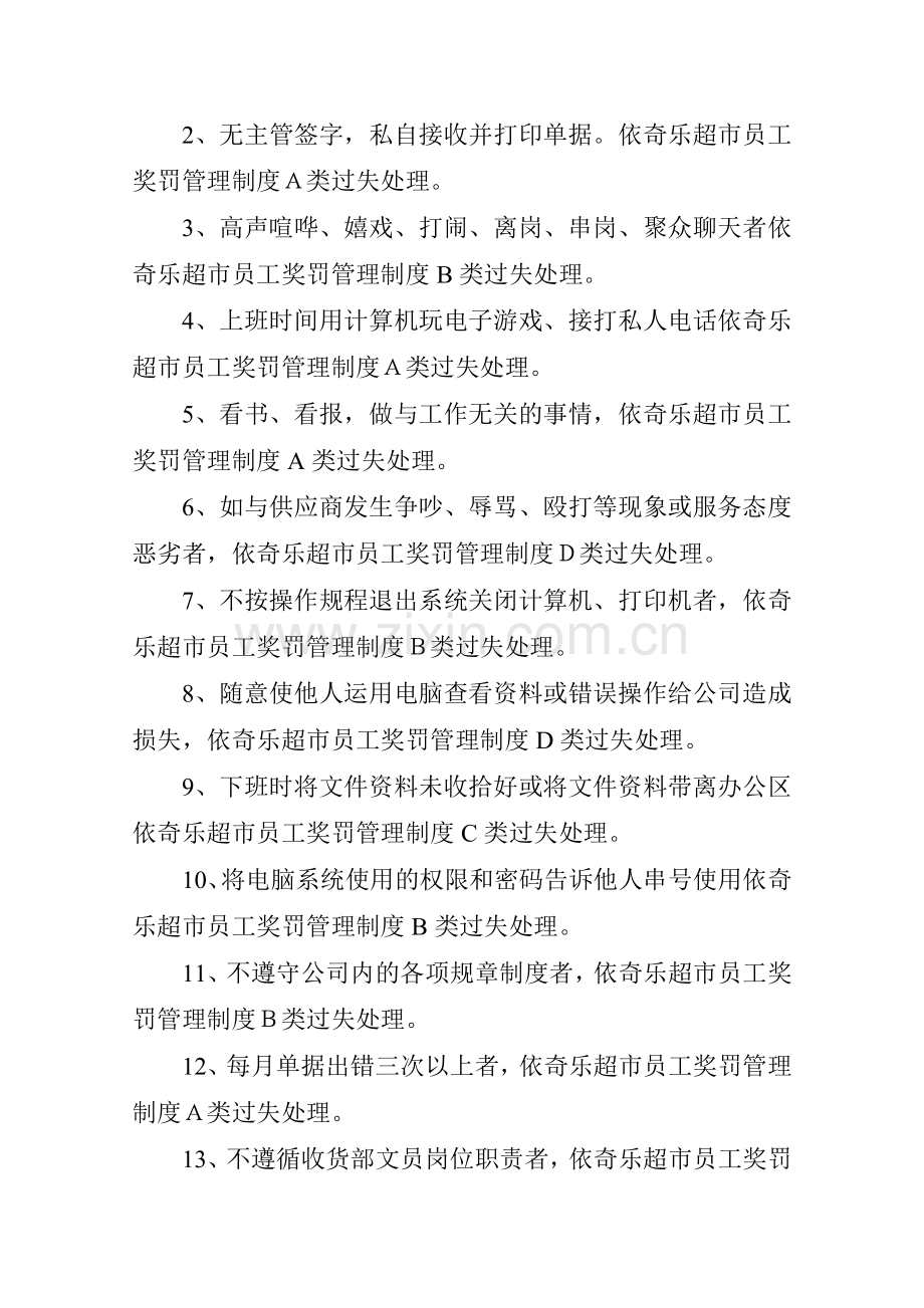 仓库文员绩效考核办法.doc_第2页