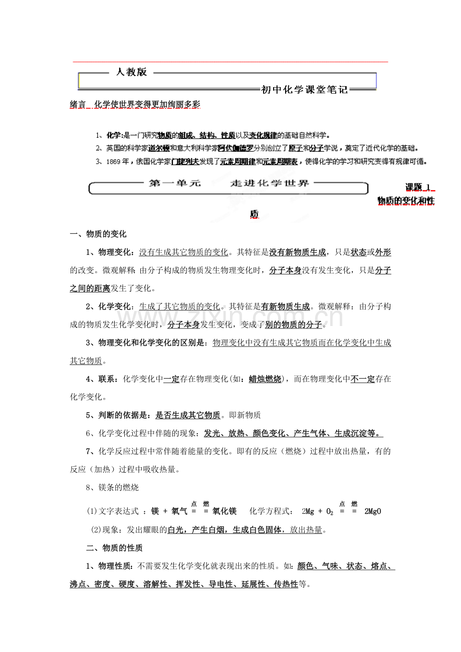 九年级化学下册章节练习题39.doc_第1页