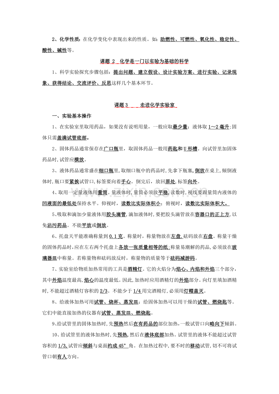 九年级化学下册章节练习题39.doc_第2页