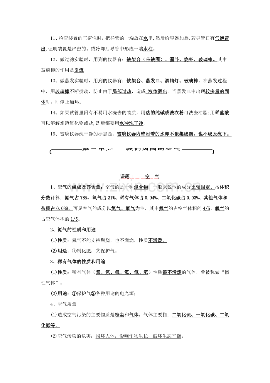 九年级化学下册章节练习题39.doc_第3页