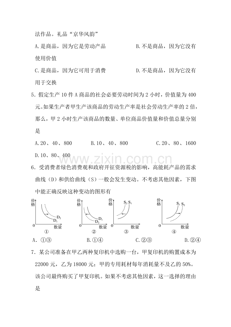 2016届高三政治上册期初教学统测试卷.doc_第2页