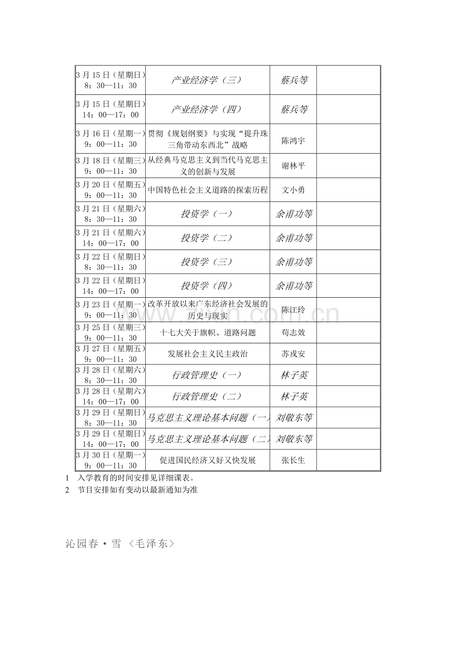 广东省干部教育卫星远程教学网25708.doc_第2页