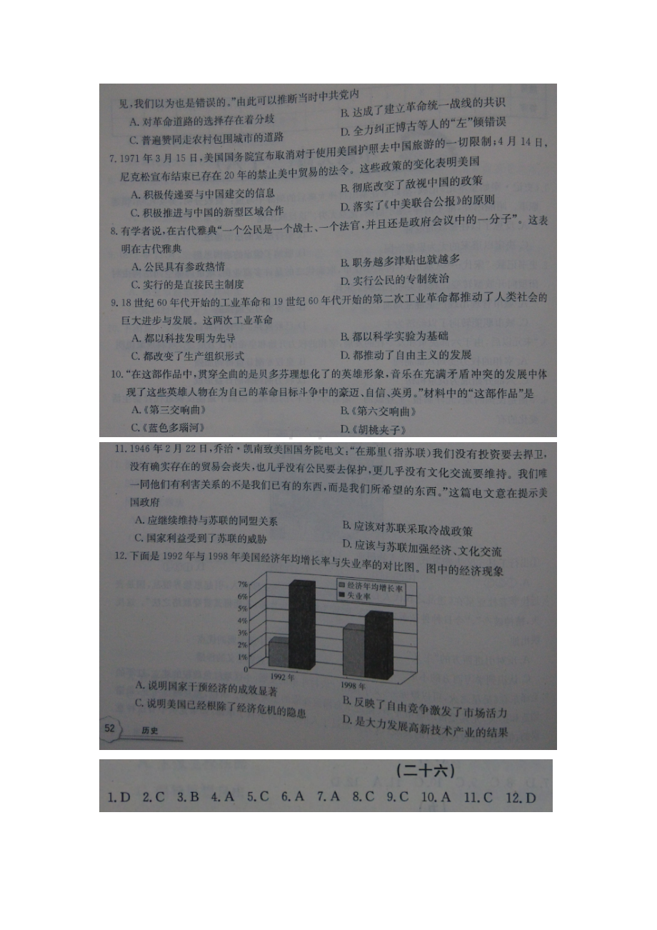 江西省上饶市2016届高三历史下册第二轮复习检测试题5.doc_第2页