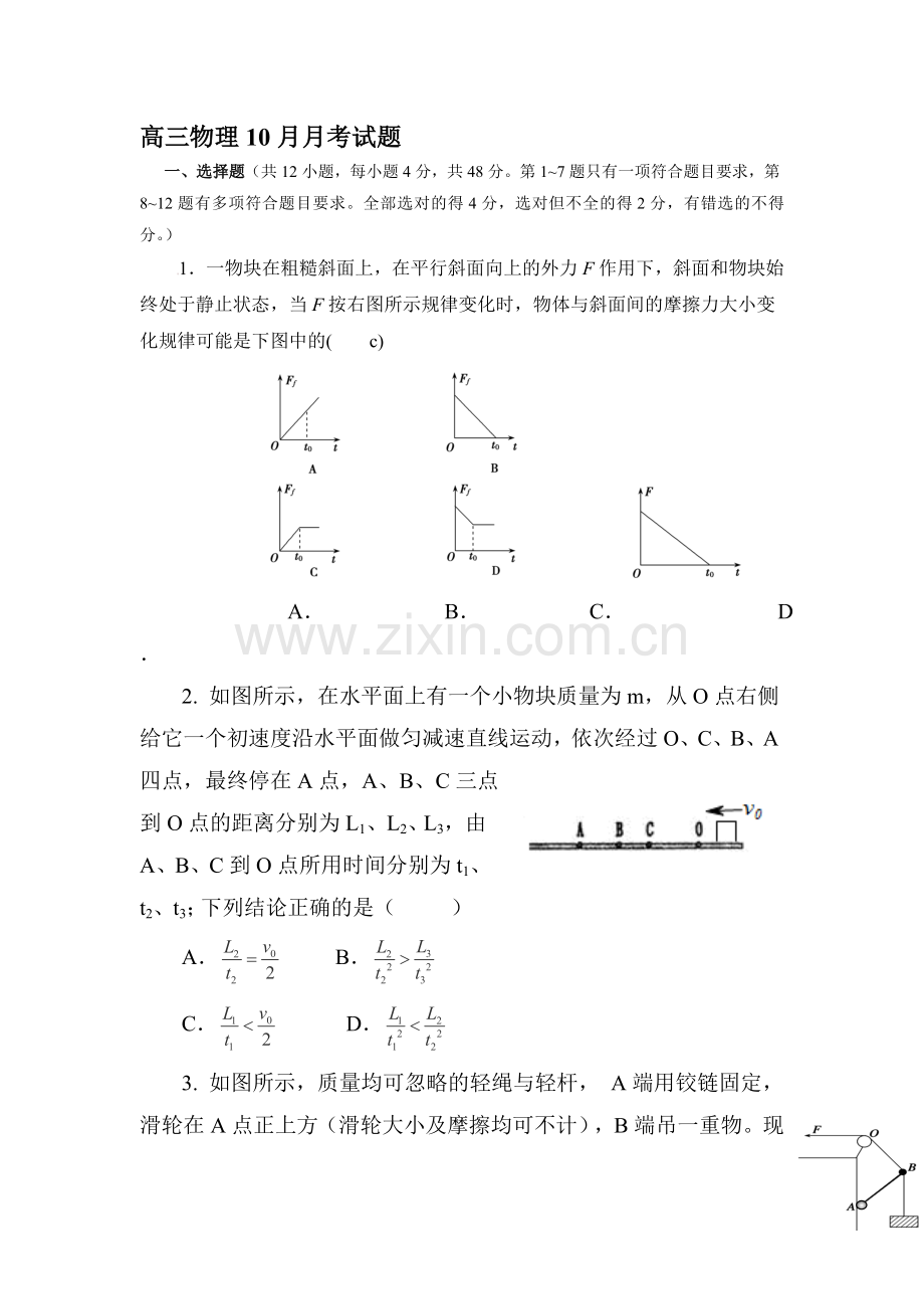 永年县第二中学2016届高三物理上册10月月考试题.doc_第1页