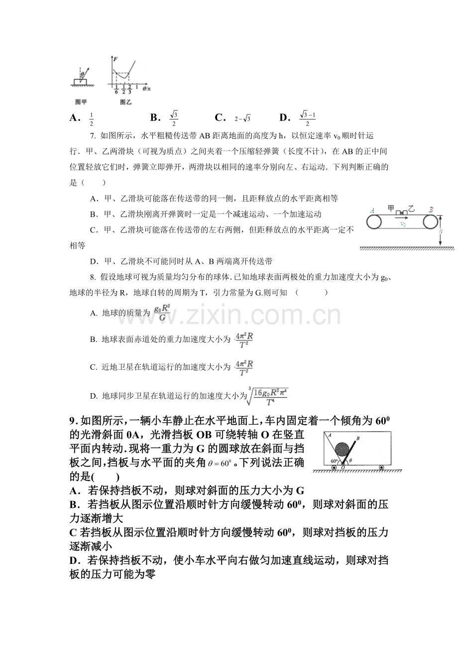 永年县第二中学2016届高三物理上册10月月考试题.doc_第3页