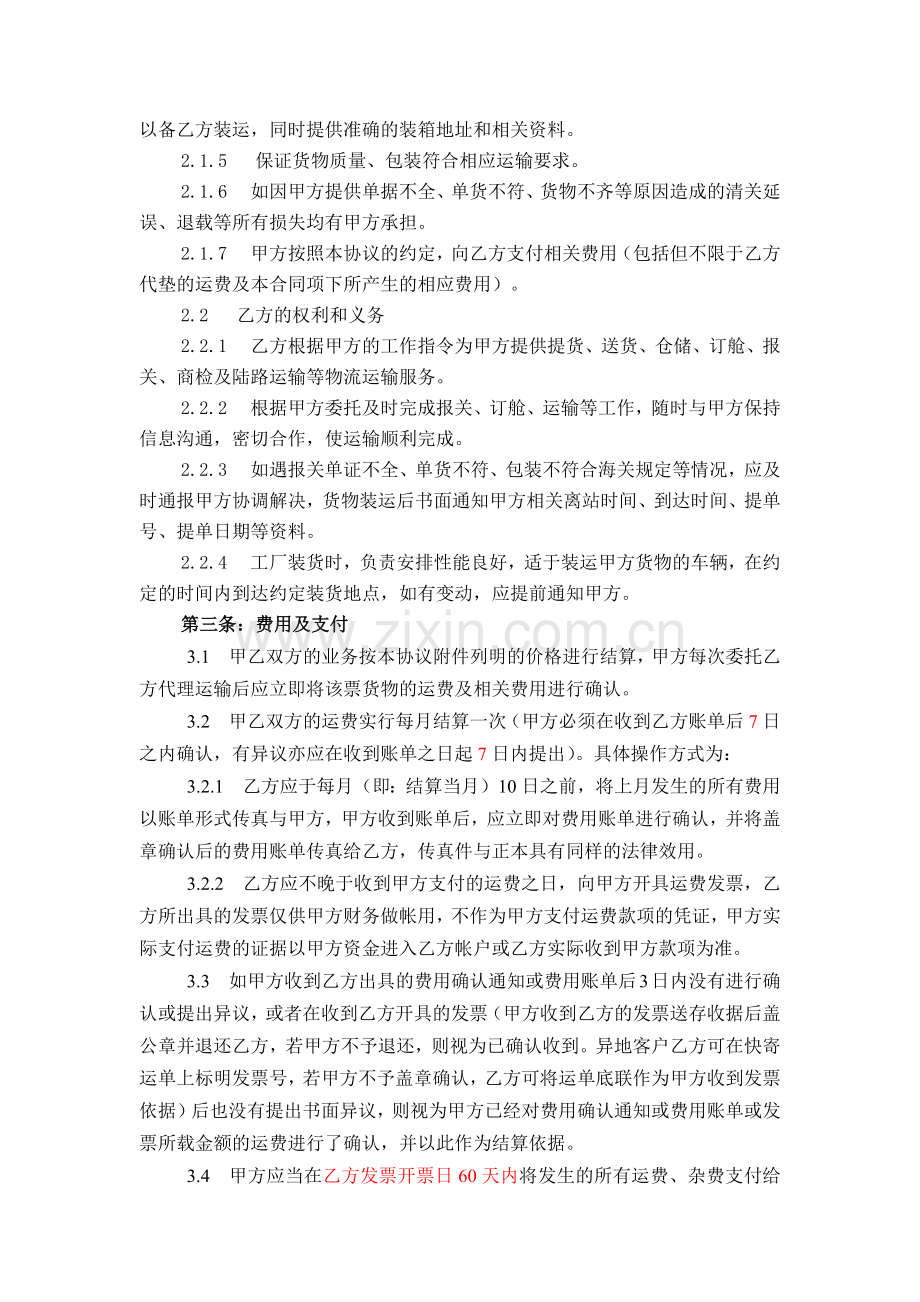 国际运输代理协议范本.docx_第2页