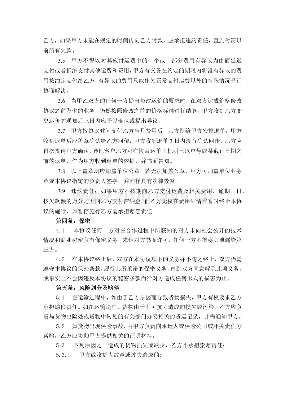 国际运输代理协议范本.docx_第3页