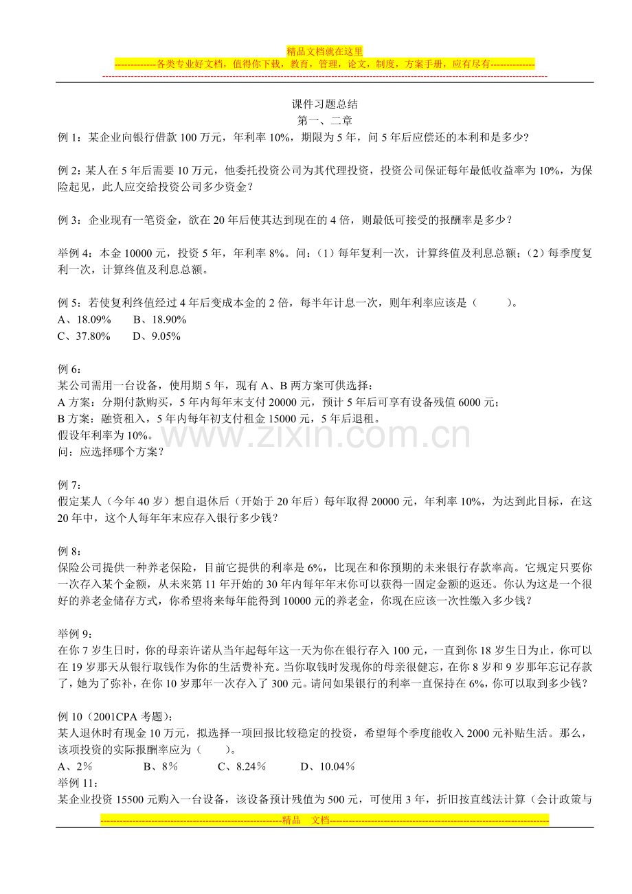 财务管理课件习题总结.doc_第1页