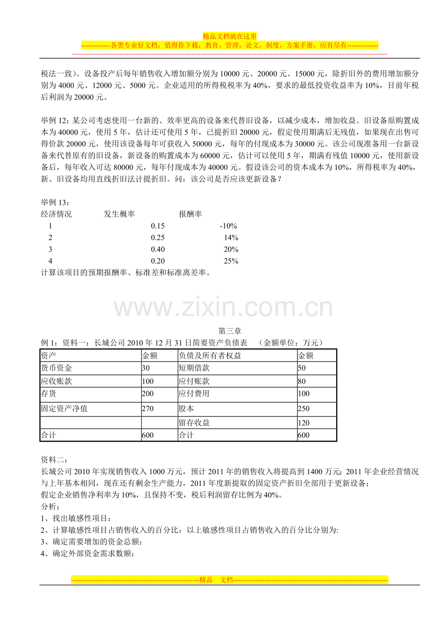 财务管理课件习题总结.doc_第2页