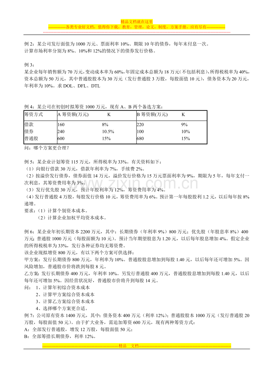 财务管理课件习题总结.doc_第3页