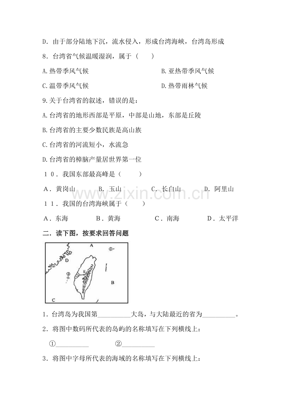 台湾省的自然环境同步测试.doc_第2页