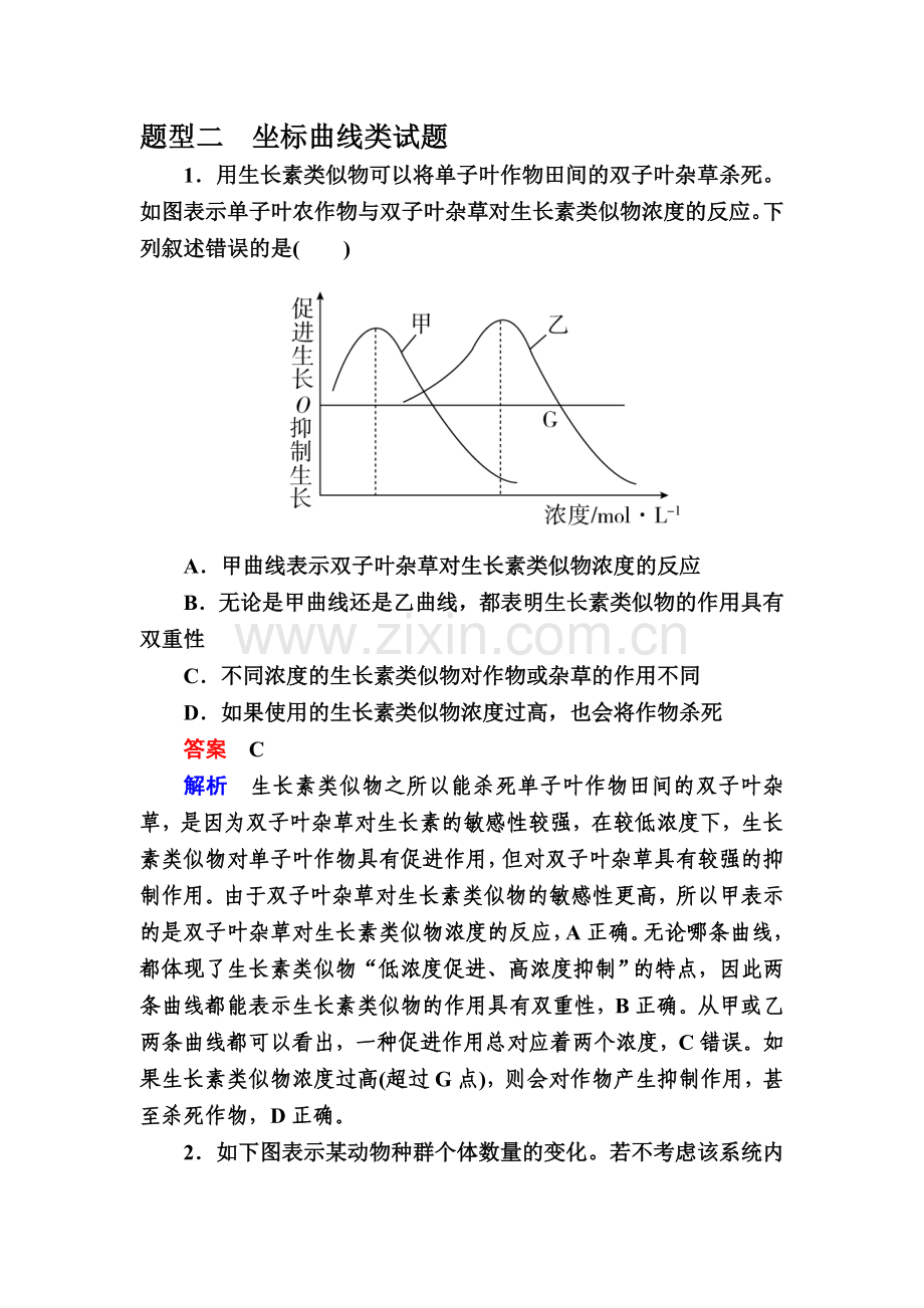 2016届高考生物第二轮知识点诊断测试题20.doc_第1页