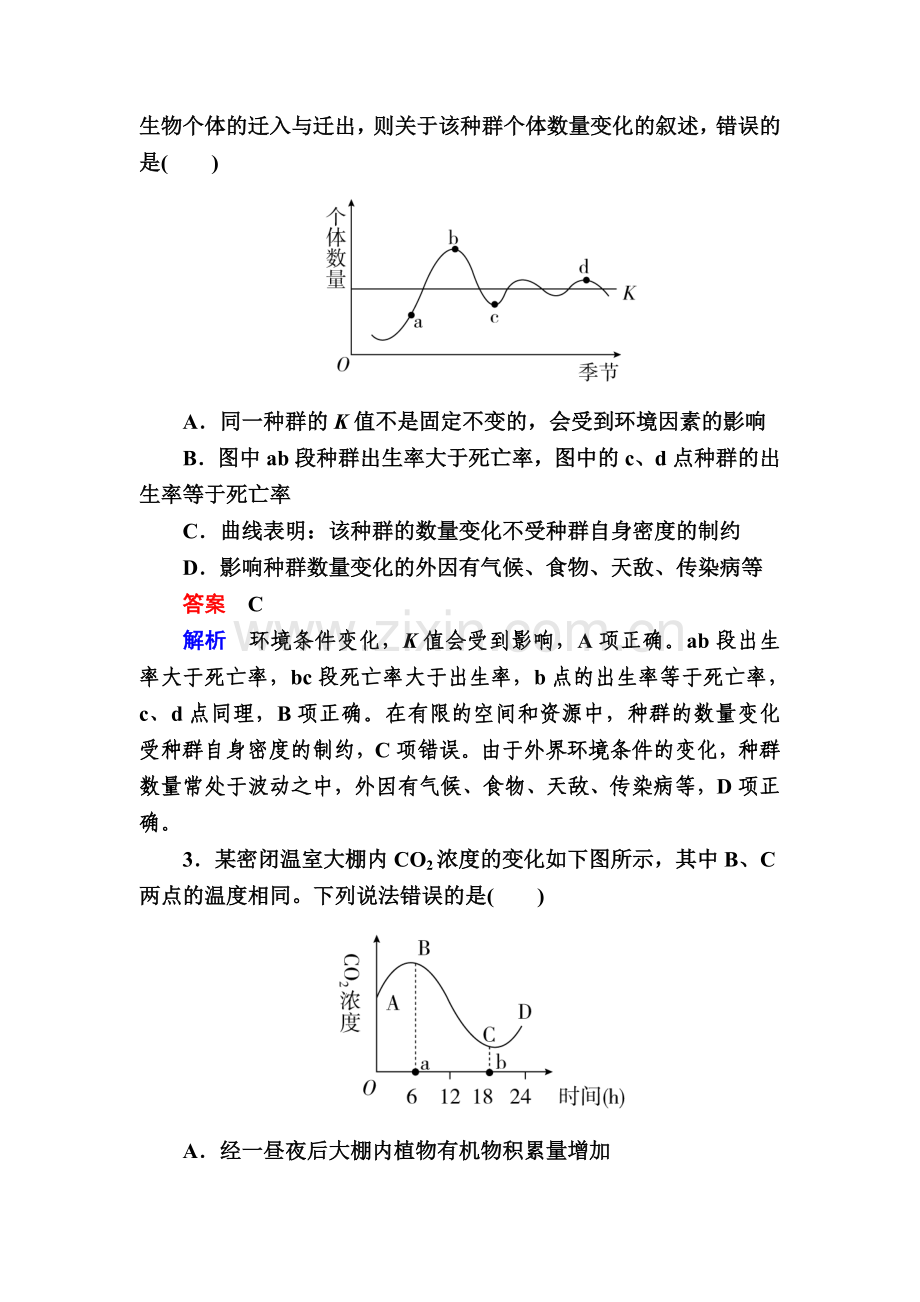 2016届高考生物第二轮知识点诊断测试题20.doc_第2页