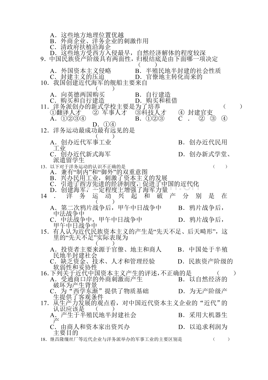 八年级历史洋务运动和中国民族资本主义的产生练习题.doc_第2页