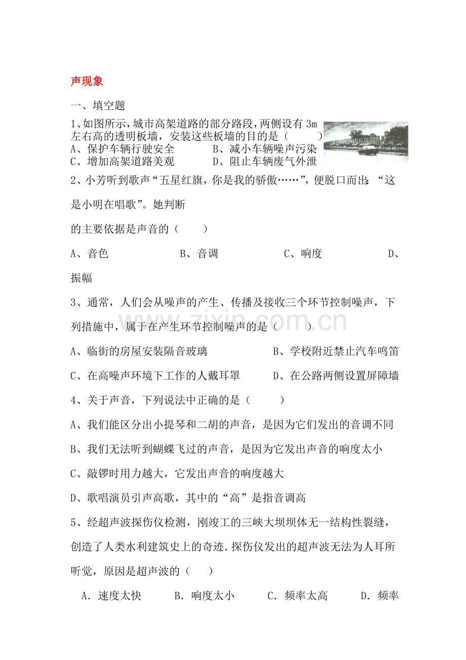 2017届中考物理单元复习测试题6.doc_第1页