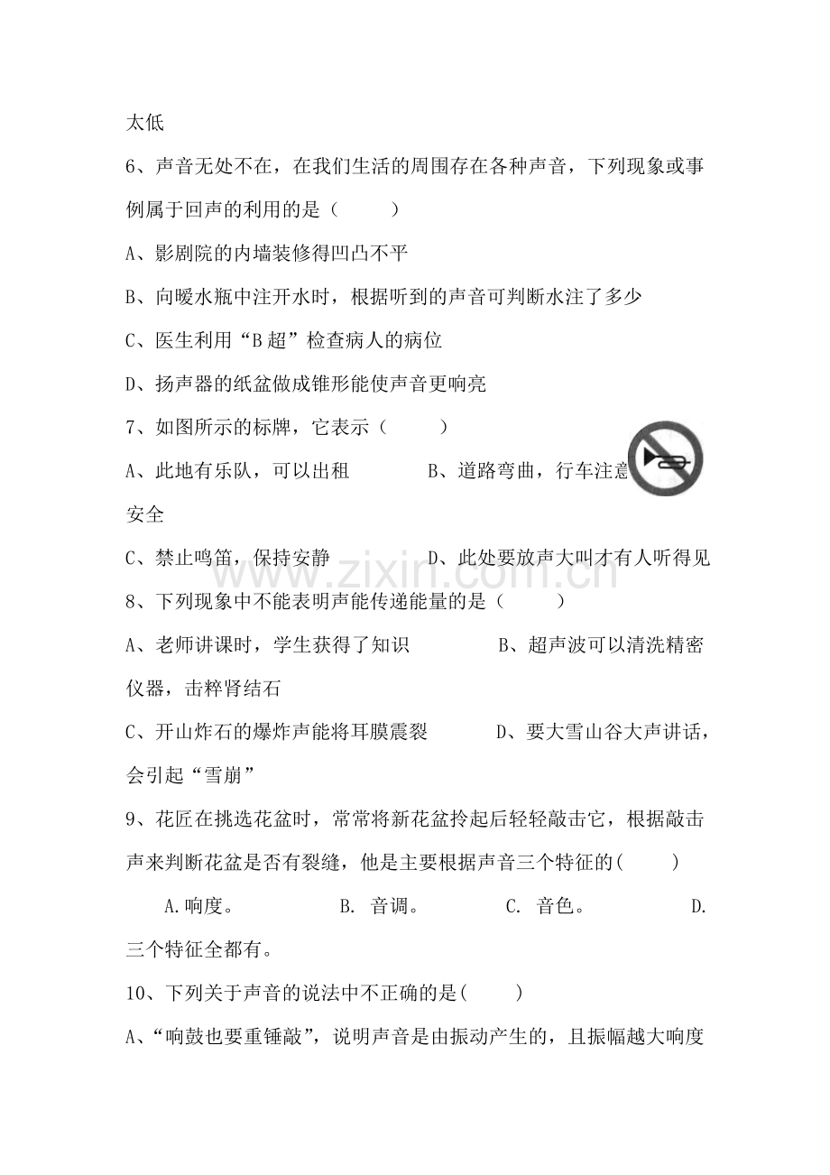 2017届中考物理单元复习测试题6.doc_第2页