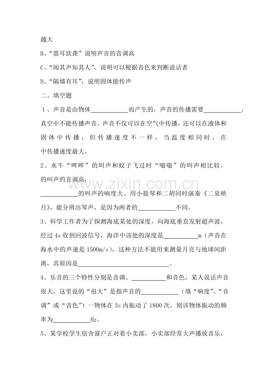 2017届中考物理单元复习测试题6.doc_第3页