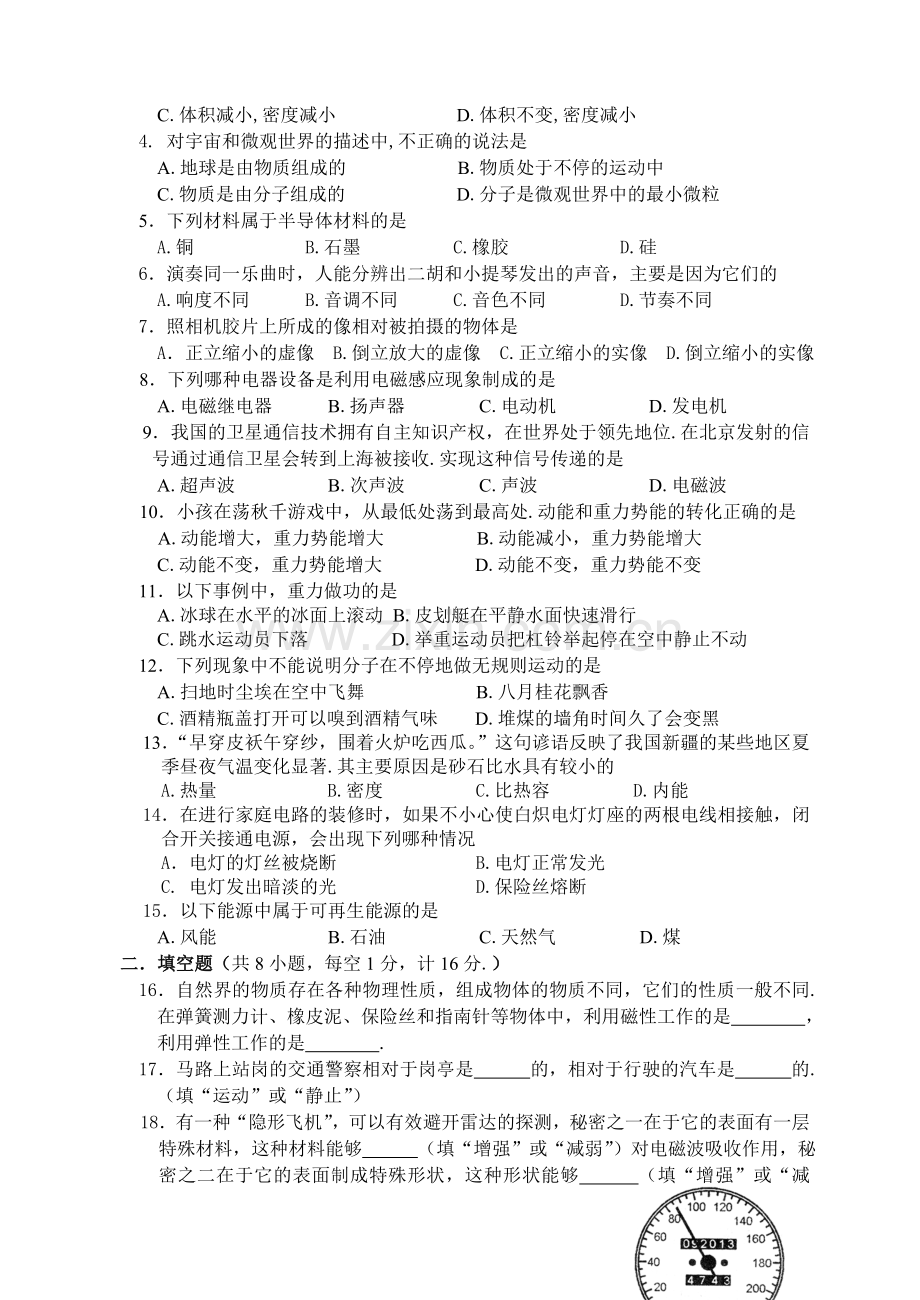 湖北省宜昌市初中毕业生学业考试.doc_第2页