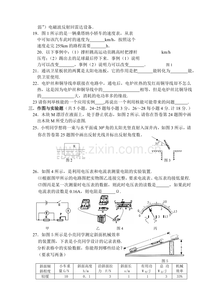 湖北省宜昌市初中毕业生学业考试.doc_第3页