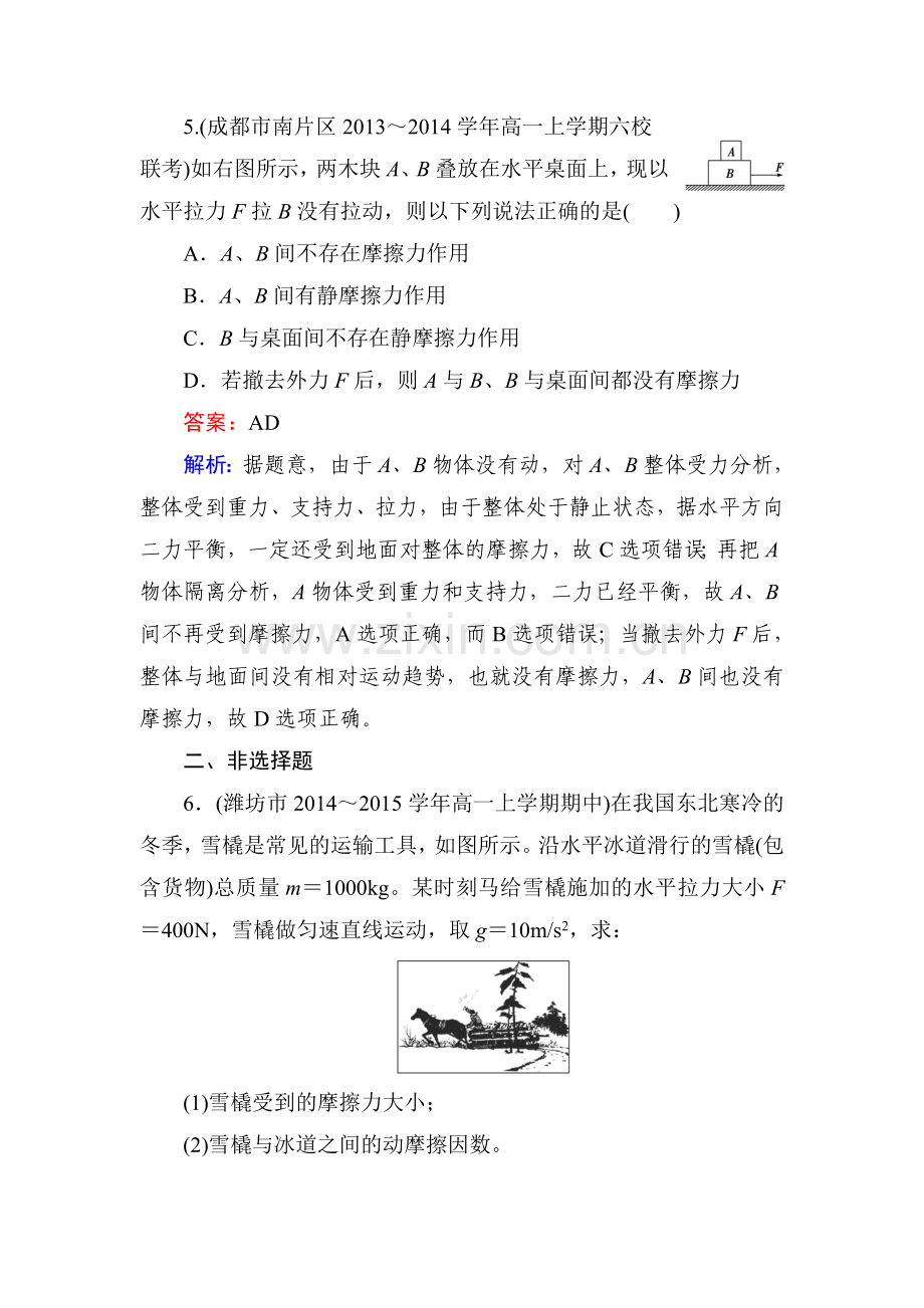 高一物理上学期知识点基础夯实习题13.doc_第3页