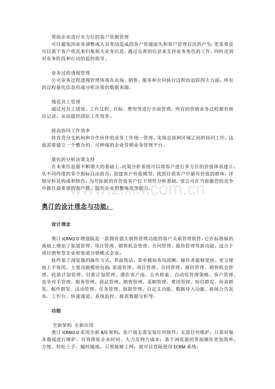 客户关系管理系统.docx_第2页