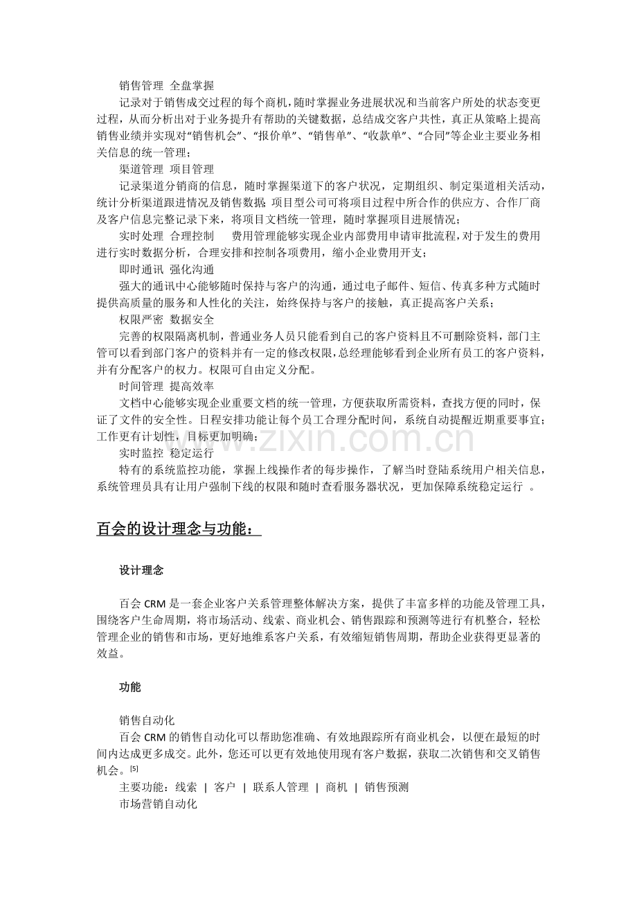 客户关系管理系统.docx_第3页