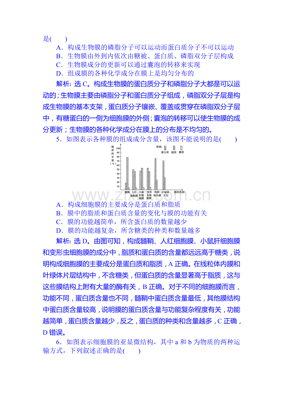 2016届高考生物第一轮知识点随堂达标检测5.doc_第2页