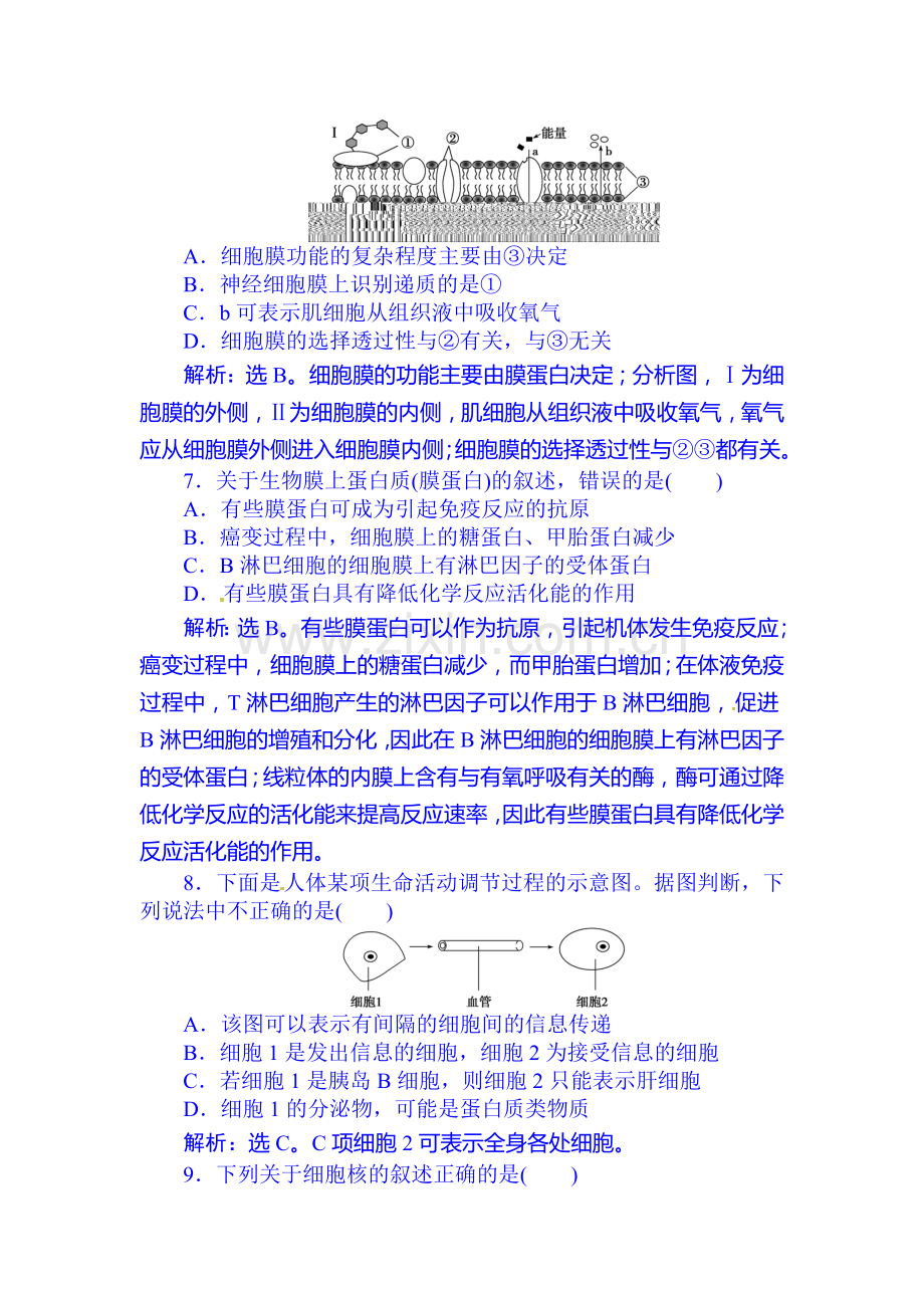 2016届高考生物第一轮知识点随堂达标检测5.doc_第3页