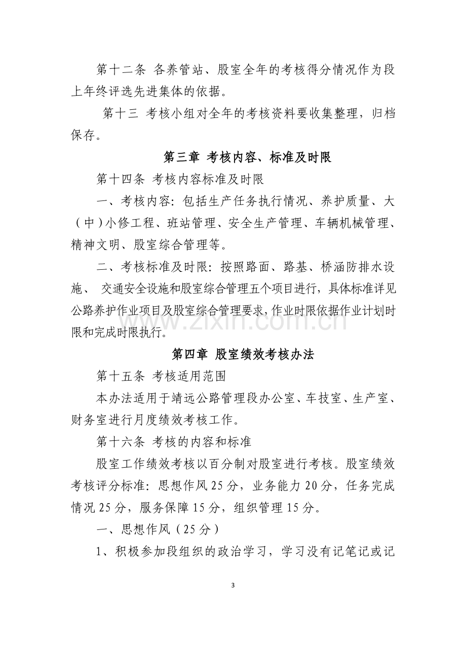 绩效考核会后修订版11.doc_第3页