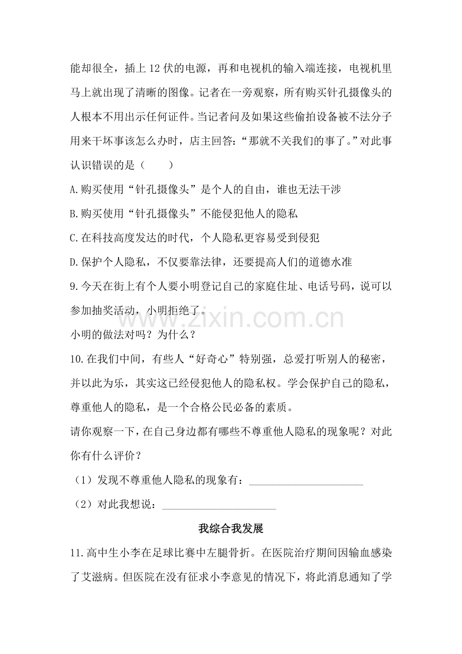 隐私受保护达标训练题.doc_第3页