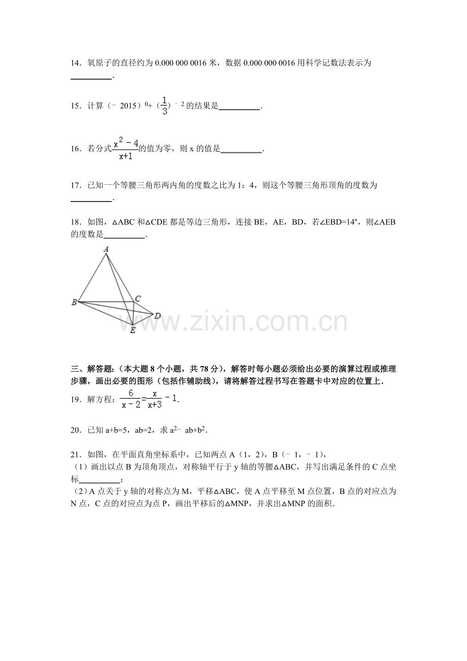 重庆市九龙坡区2015-2016学年八年级数学上册期末检测考试题.doc_第3页