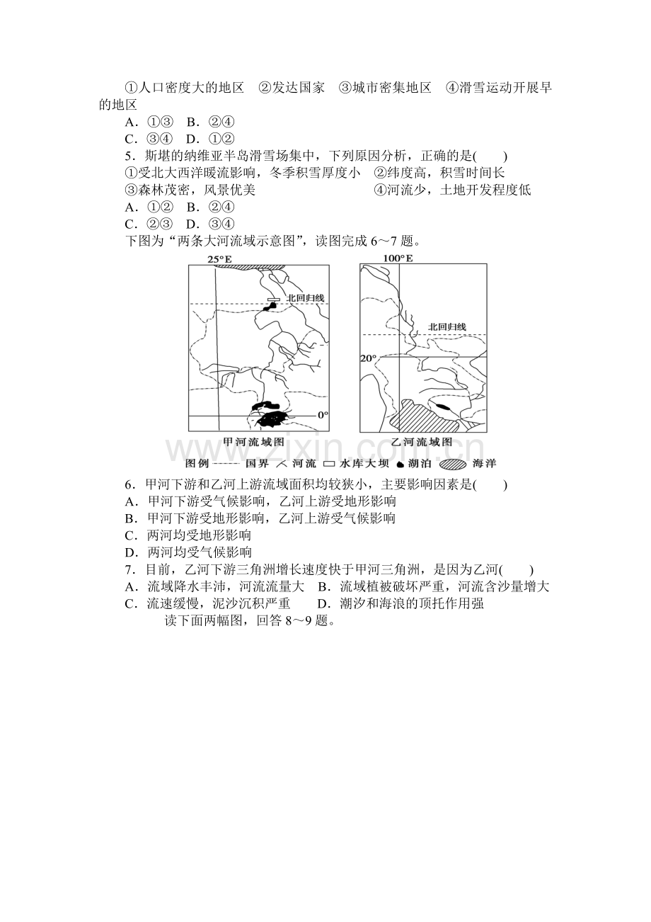 河北省广平县2015-2016学年高二地理下册第一次月考试题.doc_第2页