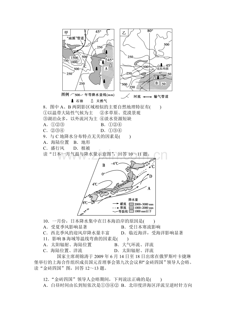 河北省广平县2015-2016学年高二地理下册第一次月考试题.doc_第3页