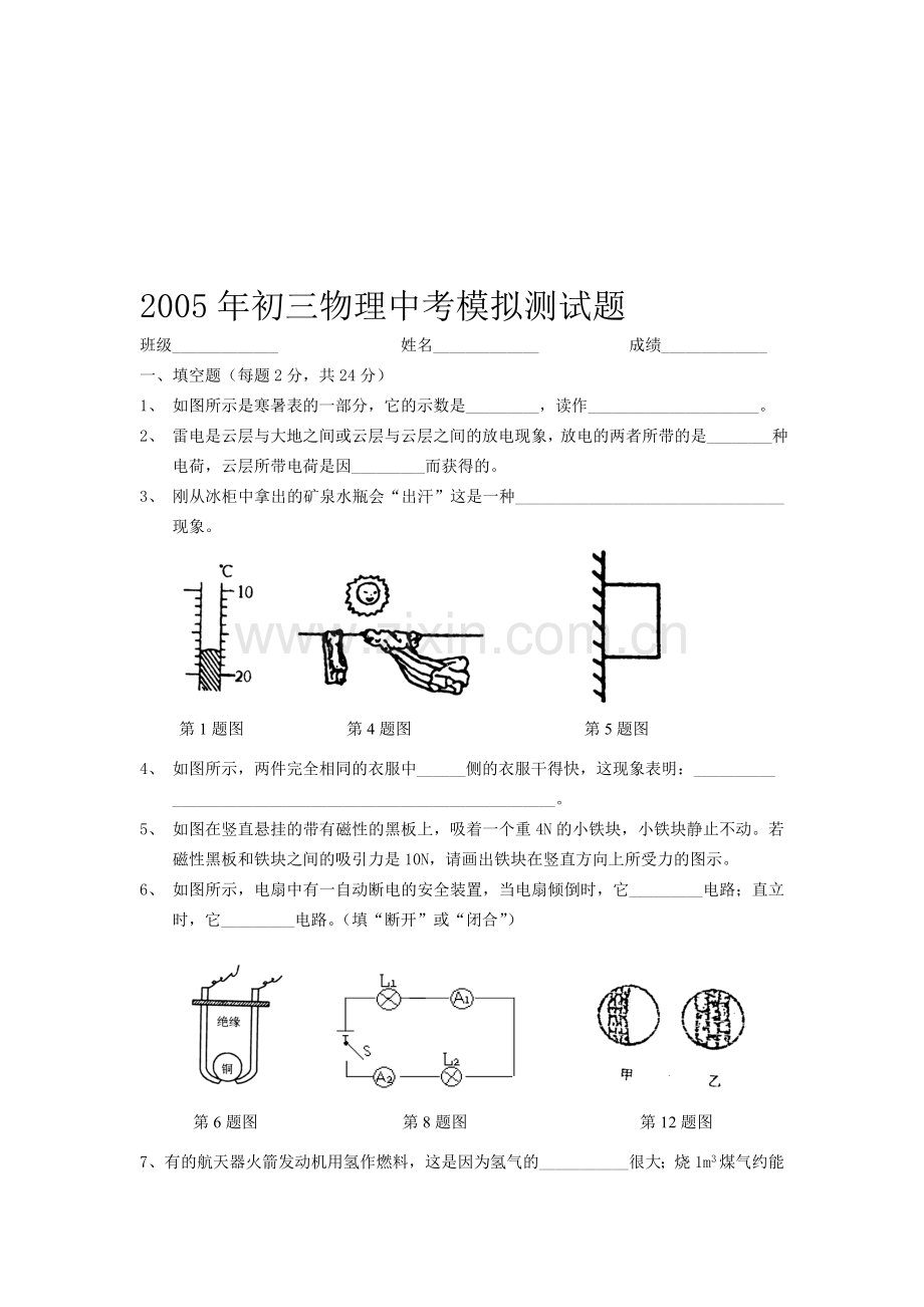 中考物理模拟测试.doc_第1页