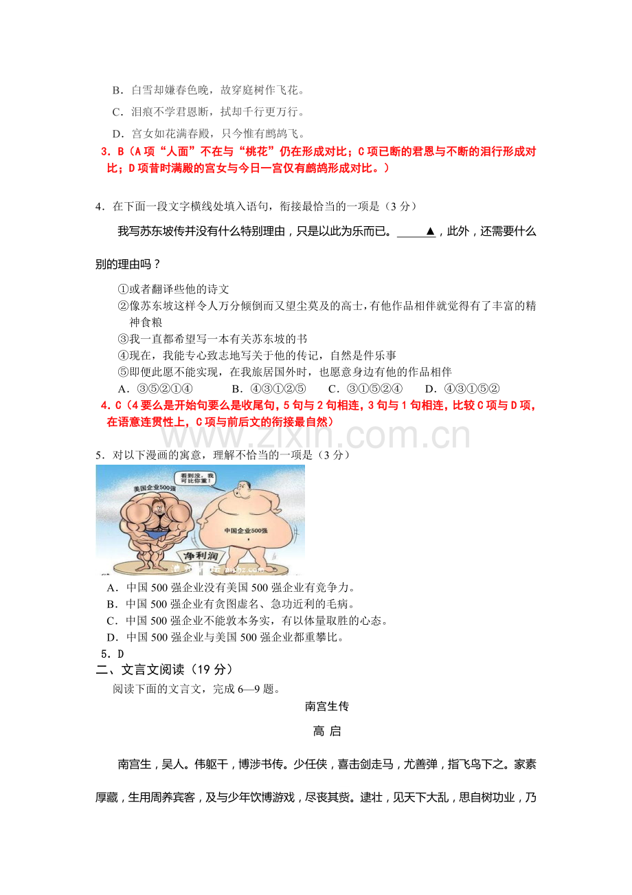 江苏省无锡市2016届高三语文上册期中试题.doc_第2页